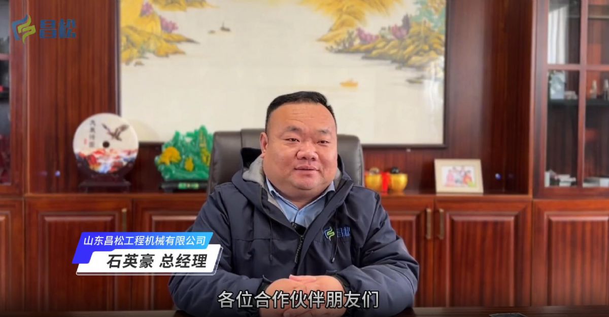 ?山東昌松工程機(jī)械石總攜全體員工恭祝新老客戶們：2026年馬年行大運，馬到成功